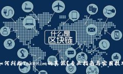 如何判断Tokenim的真假？专业指南与实用技巧