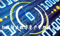 Tokenim：彻底解决数字资产管理痛点的完美工具
