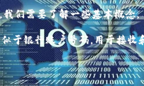 在讨论“tokentokenim钱包的地址是统一的吗”这个问题之前，我们需要了解一些基本概念。

首先，**钱包地址**是区块链世界中至关重要的一个部分。它类似于银行账户号码，用于接收和存储加密货币。在不同的区块链上，钱包地址通常是不一样的。

### tokentokenim钱包地址解析：它是统一的吗？