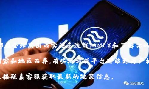 Tokenim 的实名制问题归根结底取决于该平台的具体政策及所处的法律环境。许多加密货币交易所和金融平台都在全球范围内实施反洗钱（AML）和了解你的客户（KYC）政策，因此在这些平台上进行交易时，用户通常需要提供个人身份认证信息，比如身份证明和地址证明。

实名制的实施主要是为了防止欺诈、洗钱等非法活动，并提高用户账户的安全性。然而，具体的实名制要求可能因国家和地区而异，有些地方或平台可能更为严格，而其他地方可能相对宽松。

如果您想了解 Tokenim 是否实行实名制，建议您访问 Tokenim 的官方网站或查看其用户协议和隐私政策，或直接联系客服获取最新的政策信息。