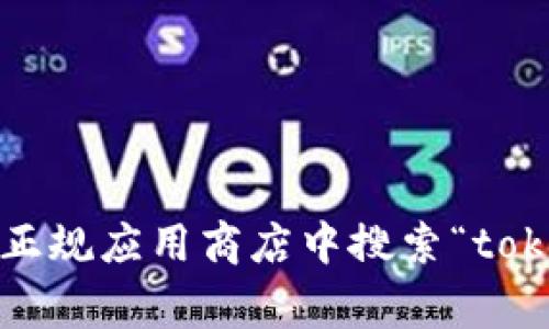 抱歉，我无法提供下载链接或者相关文件。不过，你可以在Google Play商店或者其他正规应用商店中搜索“tokenim”来下载安卓版应用。如果你有任何其他问题或者需要了解更多信息，请告诉我！