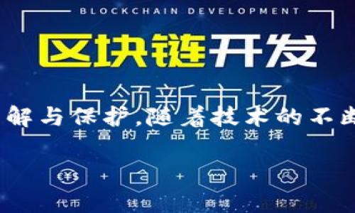   区块链钱包被盗套路解析：如何防范和保护你的数字资产 / 

 guanjianci 区块链钱包, 网络安全, 盗窃防范, 数字资产保护 /guanjianci 

### 目录
1. 什么是区块链钱包？
2. 区块链钱包的工作原理
3. 区块链钱包被盗的常见套路
   1. 钓鱼网站
   2. 虚假的钱包应用
   3. 社交工程攻击
   4. 恶意软件
4. 如何防范区块链钱包被盗
   1. 选择安全的钱包
   2. 加强密码保护
   3. 使用两步验证
   4. 防范钓鱼攻击
   5. 更新和备份钱包
5. 发生盗窃后该如何处理？
   1. 立即停止使用钱包
   2. 举报和记录
   3. 寻求帮助与建议
6. 结语：保护你的数字资产

### 正文内容

1. 什么是区块链钱包？
区块链钱包是一种数字钱包，用于存储加密货币如比特币、以太坊等。和传统钱包不同，区块链钱包并不存储真实货币，而是保存与加密资产相关的公钥和私钥。公钥像银行账号，可以用来接收资金；而私钥则类似于密码，只有拥有私钥的人才能控制这些资产。区块链钱包可分为热钱包（在线钱包）和冷钱包（离线钱包），各有优缺点，安保需求也可以根据不同的使用场景进行选择。

数字货币的流行使得区块链钱包的使用越来越普遍，同时也带来了安全隐忧。随着网络攻击手法的不断升级，更多的用户开始关注如何有效防止钱包被盗的问题。

2. 区块链钱包的工作原理
区块链钱包的运作原理基于区块链技术。每当用户进行交易时，交易信息会被记录在区块链上。钱包通过生成和管理公钥与私钥，来保障其安全性。当用户发送或接收数字资产时，其钱包会利用私钥对交易进行数字签名，从而确认交易的有效性。

这一过程虽然强大，但也意味着一旦私钥被他人获得，用户的资产将无法恢复。这是区块链钱包容易受到攻击的根本原因之一。

3. 区块链钱包被盗的常见套路

h43.1 钓鱼网站/h4
钓鱼网站是黑客用来获取用户私钥和账户信息的常用手段。攻击者会伪造网站，仿冒官方钱包网站，诱骗用户输入其私钥或密码。这类攻击往往通过邮件、社交媒体或即时通讯软件传播，用户在不知情的情况下访问这些网站，导致钱包信息被盗。

h43.2 虚假的钱包应用/h4
随着加密货币的普及，许多用户开始寻找方便的手机钱包。然而，一些伪造的钱包应用也应运而生。这些假钱包声称提供优质服务，导致用户在不知情的情况下下载并保存私钥，从而导致资产损失。

h43.3 社交工程攻击/h4
社交工程攻击是通过操控用户心理、建立信任关系，直接获取用户信息。攻击者可能伪装成技术支持，要求用户提供其钱包信息。此类骗局通过诱导用户使用某个特定链接或电话，从而获取私钥或个人信息。

h43.4 恶意软件/h4
恶意软件是一种潜伏在用户端的病毒程序，能够窃取用户数据。一旦用户安装了这些软件，攻击者便可以直接获取用户的钱包信息，甚至远程控制用户设备。这类攻击往往发生在非正规渠道下载软件时，增加了被攻击的风险。

4. 如何防范区块链钱包被盗

h44.1 选择安全的钱包/h4
在选择钱包时，务必选择市场上信誉较好的、经过广泛使用的品牌。尽量避开不知名的小应用，尤其是那些没有用户评价或负面反馈的钱包。此外，冷钱包是相对更加安全的存储方式，适合长期持有大额加密资产的用户。

h44.2 加强密码保护/h4
密码是保护钱包的第一道防线，因此推荐用户设置复杂的密码，包含字母、数字及特殊符号，且不与其他账户共用。定期更改密码并使用安全密码管理器来管理和存储密码，也是十分有效的方法。

h44.3 使用两步验证/h4
两步验证提供了额外的安全保障。即使攻击者获取了您的密码，仍需通过另一个设备（如手机）进行验证才能访问钱包。这能有效阻止未授权用户登录您的账户。

h44.4 防范钓鱼攻击/h4
用户需保持警惕，不随便点击不明链接，检查网址的准确性。在输入任何敏感信息之前确保网页网址是官网。此外，学会辨识可疑邮件或消息，对于不明来源的链接保持高度警觉。

h44.5 更新和备份钱包/h4
定期更新您的钱包软件以确保获得最新的安全补丁。定期备份钱包数据，尤其是私钥和助记词，以防设备丢失或损坏。备份的数据应该存储在安全的离线环境中，而不是云存储服务。

5. 发生盗窃后该如何处理？

h45.1 立即停止使用钱包/h4
在意识到钱包被盗后，第一时间应停止使用该钱包，即便是登录操作也需谨慎。不再向该钱包发送资金，锁定账户，防止进一步损失。

h45.2 举报和记录/h4
记录被盗的详细信息，包括交易时间、金额、地址等，并及时向有关部门举报，提供可能的证据。虽然大多数情况下无法追回损失，但尽早举报可能帮助防止其他用户受害。

h45.3 寻求帮助与建议/h4
在遭受损失后，可以向社区寻求建议，了解应对措施。有些平台提供了支持服务，可以向其寻求指导或建议。

6. 结语：保护你的数字资产
区块链钱包被盗的事件屡见不鲜，了解常见的盗窃套路和防范措施是保护自身数字资产的关键。用户在参与加密货币交易的过程中，一定要树立安全意识，加强对钱包使用的了解与保护。随着技术的不断发展，保持信息更新、增强安全策略，将帮助你更好地抵御潜在的网络攻击。

只有通过不断学习和适应，才能在这个数字化迅速变化的时代中，更有效地保护自己的投资与资产。