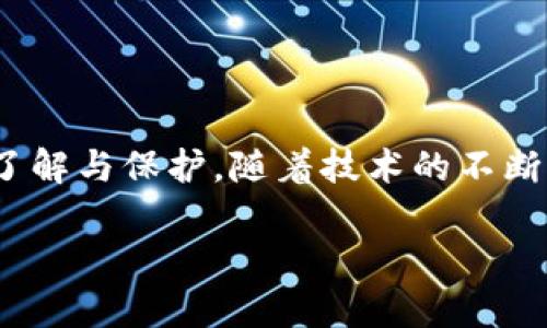   区块链钱包被盗套路解析：如何防范和保护你的数字资产 / 

 guanjianci 区块链钱包, 网络安全, 盗窃防范, 数字资产保护 /guanjianci 

### 目录
1. 什么是区块链钱包？
2. 区块链钱包的工作原理
3. 区块链钱包被盗的常见套路
   1. 钓鱼网站
   2. 虚假的钱包应用
   3. 社交工程攻击
   4. 恶意软件
4. 如何防范区块链钱包被盗
   1. 选择安全的钱包
   2. 加强密码保护
   3. 使用两步验证
   4. 防范钓鱼攻击
   5. 更新和备份钱包
5. 发生盗窃后该如何处理？
   1. 立即停止使用钱包
   2. 举报和记录
   3. 寻求帮助与建议
6. 结语：保护你的数字资产

### 正文内容

1. 什么是区块链钱包？
区块链钱包是一种数字钱包，用于存储加密货币如比特币、以太坊等。和传统钱包不同，区块链钱包并不存储真实货币，而是保存与加密资产相关的公钥和私钥。公钥像银行账号，可以用来接收资金；而私钥则类似于密码，只有拥有私钥的人才能控制这些资产。区块链钱包可分为热钱包（在线钱包）和冷钱包（离线钱包），各有优缺点，安保需求也可以根据不同的使用场景进行选择。

数字货币的流行使得区块链钱包的使用越来越普遍，同时也带来了安全隐忧。随着网络攻击手法的不断升级，更多的用户开始关注如何有效防止钱包被盗的问题。

2. 区块链钱包的工作原理
区块链钱包的运作原理基于区块链技术。每当用户进行交易时，交易信息会被记录在区块链上。钱包通过生成和管理公钥与私钥，来保障其安全性。当用户发送或接收数字资产时，其钱包会利用私钥对交易进行数字签名，从而确认交易的有效性。

这一过程虽然强大，但也意味着一旦私钥被他人获得，用户的资产将无法恢复。这是区块链钱包容易受到攻击的根本原因之一。

3. 区块链钱包被盗的常见套路

h43.1 钓鱼网站/h4
钓鱼网站是黑客用来获取用户私钥和账户信息的常用手段。攻击者会伪造网站，仿冒官方钱包网站，诱骗用户输入其私钥或密码。这类攻击往往通过邮件、社交媒体或即时通讯软件传播，用户在不知情的情况下访问这些网站，导致钱包信息被盗。

h43.2 虚假的钱包应用/h4
随着加密货币的普及，许多用户开始寻找方便的手机钱包。然而，一些伪造的钱包应用也应运而生。这些假钱包声称提供优质服务，导致用户在不知情的情况下下载并保存私钥，从而导致资产损失。

h43.3 社交工程攻击/h4
社交工程攻击是通过操控用户心理、建立信任关系，直接获取用户信息。攻击者可能伪装成技术支持，要求用户提供其钱包信息。此类骗局通过诱导用户使用某个特定链接或电话，从而获取私钥或个人信息。

h43.4 恶意软件/h4
恶意软件是一种潜伏在用户端的病毒程序，能够窃取用户数据。一旦用户安装了这些软件，攻击者便可以直接获取用户的钱包信息，甚至远程控制用户设备。这类攻击往往发生在非正规渠道下载软件时，增加了被攻击的风险。

4. 如何防范区块链钱包被盗

h44.1 选择安全的钱包/h4
在选择钱包时，务必选择市场上信誉较好的、经过广泛使用的品牌。尽量避开不知名的小应用，尤其是那些没有用户评价或负面反馈的钱包。此外，冷钱包是相对更加安全的存储方式，适合长期持有大额加密资产的用户。

h44.2 加强密码保护/h4
密码是保护钱包的第一道防线，因此推荐用户设置复杂的密码，包含字母、数字及特殊符号，且不与其他账户共用。定期更改密码并使用安全密码管理器来管理和存储密码，也是十分有效的方法。

h44.3 使用两步验证/h4
两步验证提供了额外的安全保障。即使攻击者获取了您的密码，仍需通过另一个设备（如手机）进行验证才能访问钱包。这能有效阻止未授权用户登录您的账户。

h44.4 防范钓鱼攻击/h4
用户需保持警惕，不随便点击不明链接，检查网址的准确性。在输入任何敏感信息之前确保网页网址是官网。此外，学会辨识可疑邮件或消息，对于不明来源的链接保持高度警觉。

h44.5 更新和备份钱包/h4
定期更新您的钱包软件以确保获得最新的安全补丁。定期备份钱包数据，尤其是私钥和助记词，以防设备丢失或损坏。备份的数据应该存储在安全的离线环境中，而不是云存储服务。

5. 发生盗窃后该如何处理？

h45.1 立即停止使用钱包/h4
在意识到钱包被盗后，第一时间应停止使用该钱包，即便是登录操作也需谨慎。不再向该钱包发送资金，锁定账户，防止进一步损失。

h45.2 举报和记录/h4
记录被盗的详细信息，包括交易时间、金额、地址等，并及时向有关部门举报，提供可能的证据。虽然大多数情况下无法追回损失，但尽早举报可能帮助防止其他用户受害。

h45.3 寻求帮助与建议/h4
在遭受损失后，可以向社区寻求建议，了解应对措施。有些平台提供了支持服务，可以向其寻求指导或建议。

6. 结语：保护你的数字资产
区块链钱包被盗的事件屡见不鲜，了解常见的盗窃套路和防范措施是保护自身数字资产的关键。用户在参与加密货币交易的过程中，一定要树立安全意识，加强对钱包使用的了解与保护。随着技术的不断发展，保持信息更新、增强安全策略，将帮助你更好地抵御潜在的网络攻击。

只有通过不断学习和适应，才能在这个数字化迅速变化的时代中，更有效地保护自己的投资与资产。