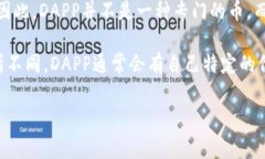 在tokenim钱包中，DAPP指的是“去中心化应用程序”