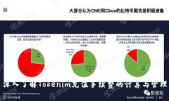 深入了解Tokenim充值手续费的计算与管理