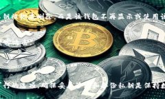 在Tokenim或任何区块链平台中，私钥是用于访问和