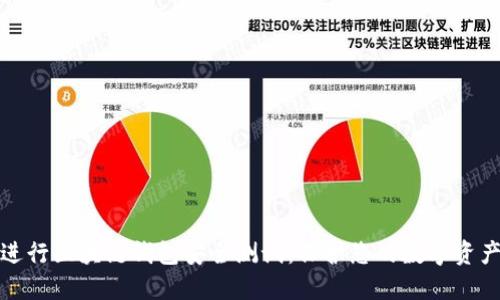 如何进行区块链钱包安全测试：保护您的数字资产安全