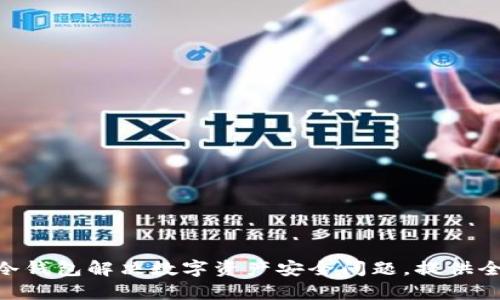 如何通过Tokenim冷钱包解决数字资产安全问题，提供全面的人工客服支持