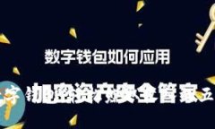 利用数字钱包：轻松赚取收入的五种方法