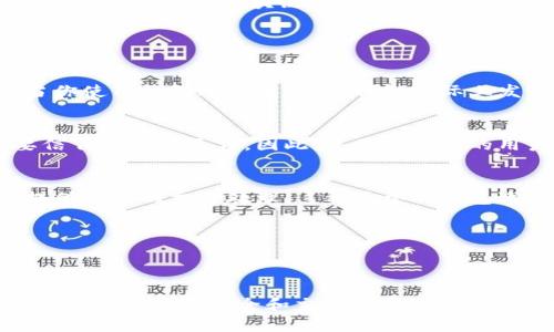 在讨论虚拟币（如比特币、以太坊等）的钱包和节点之间的关系之前，我们需要明确两个概念。

### 虚拟币钱包 
虚拟币钱包是存储和管理数字资产的工具。它可以是软件、硬件或在线平台，允许用户接收、发送和管理他们的加密货币。钱包的类型主要分为热钱包（在线钱包）和冷钱包（离线存储），每种类型都有其特定的安全性和便捷性。

### 节点
节点是区块链网络中的一个计算机（或设备），负责验证和传播交易信息。每个节点在网络中都存储一份完整的区块链账本，参与链上的共识过程，以确保整个系统的安全性和可靠性。节点的类型可以是全节点、轻节点或矿工节点等。

### 钱包与节点的关系

1. **钱包依赖于节点** 
   - 大多数虚拟币钱包需要连接到区块链网络的节点，才能查询账户余额、发送和接收交易。当你使用钱包进行交易时，钱包实际上发送的是指令到连接的节点，节点会再将该信息传播到整个网络。

2. **节点为钱包提供安全性**
   - 使用全节点的钱包能够为用户提供更高的安全性。全节点可以独立验证所有交易，不需要信任外部第三方。因此，使用全节点的用户能够更好地保护自己的私钥和资金。

3. **轻节点钱包的便利性**
   - 轻节点钱包虽然不存储完整的区块链，但它依旧可以与节点进行交互，以减少存储需求，提供更快的交易处理。这种类型的钱包适合经常迁移或不愿意在个人设备上存储大量数据的用户。

4. **用户对节点的选择影响钱包功能**
   - 一些钱包允许用户自行选择连接的节点，用户可以选择更快或更安全的节点来体验。

### 结论
虚拟币的钱包与节点之间有着密切的关系。 钱包需要节点来获取区块链信息，而节点则为用户提供了必要的安全和交易验证。了解这两者之间的关系，有助于用户更好地管理他们的虚拟资产，从而保障资金的安全。