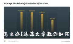 Tokenim助记词找不到了怎么办？这篇文章教你如何