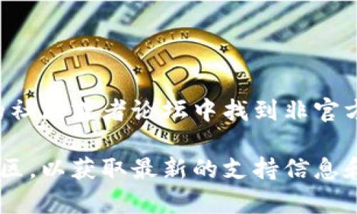 截至我最后的更新，在2023年10月之前，Tokenim 并没有官方的汉化版。不过，用户通常可以在不同的社区或者论坛中找到非官方的汉化资源。然而，使用非官方的汉化版可能会存在风险，包括安全性和稳定性问题，因此不建议使用。

如果你正在寻找符合自己需求的翻译版或相关的信息，我建议定期访问Tokenim的官方网站或相关社区，以获取最新的支持信息和资源。如果官方推出了汉化版本，会在这些渠道进行发布。