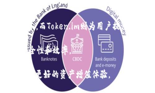 Tokenlon和Token.im是区块链和加密货币领域中的两个平台，它们之间存在一定的联系，但又各自拥有独立的定位和功能。

### Tokenlon
Tokenlon是一个去中心化交易协议，旨在为用户提供安全、高效的数字资产交易服务。它允许用户直接在区块链上进行交易，降低了对中心化交易所的依赖。Tokenlon在交易过程中通过订单簿和流动性聚合等方式来交易体验，支持多种加密资产的交易。

### Token.im
Token.im是一个多链数字钱包，专注于提供安全、便捷的数字资产存储和管理服务。它支持多种区块链资产，包括以太坊、比特币等，用户可以在钱包中轻松管理自己的数字资产，同时也能直接在钱包内进行Tokenlon的交易。

### 两者之间的关系
1. **合作关系**：Token.im钱包集成了Tokenlon的交易协议，允许用户在钱包内直接进行去中心化交易。这种整合提升了用户体验，使得用户可以在安全的钱包环境中轻松交易，而不必频繁切换不同的平台。

2. **用户基础**：两个平台都致力于为用户提供更好的去中心化金融服务。Tokenlon为用户提供高效的交易服务，而Token.im则为用户提供安全的资产管理环境，二者可以相辅相成，吸引和培养用户群体。

3. **技术支持**：Tokenlon和Token.im可能在技术上进行了一定程度的合作，利用区块链技术共同提升交易安全性和效率。

通过将这两个平台结合使用，用户可以在享受安全的数字资产存储和管理的同时，也能便利地进行交易，从而实现更好的资产增值体验。