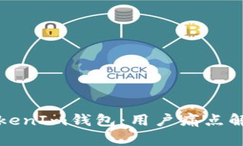 如何重置TokenIm钱包：用户痛点解决方法详解