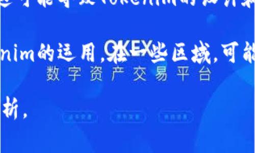 Tokenim是一个相对较新的术语，通常与区块链和加密货币相关联。Tokenim本身是否分为国内和国外主要取决于具体的上下文。在某些情况下，它可能指的是在不同国家或地区的代币（Token）发行、交易或管理的方式。

1. **合规性**：在不同国家，代币的法律地位和监管要求可能有所不同。例如，一些国家可能对代币的发行有严格的规定，而其他国家可能相对宽松。这种法规的差异会影响Tokenim的实施方式。

2. **交易平台**：国内外的加密货币交易所可能采用不同的Tokenim方式。例如，中国的数字货币市场与美国或欧洲市场的规则、行业标准和用户偏好都可能有所不同。

3. **用户群体**：国内外的用户在使用代币时，其需求、文化背景和技术接受度也会有所不同，这可能导致Tokenim的设计和实现存在差异。

4. **技术和生态系统**：不同地区可能采用不同的区块链技术或生态系统，这也可能影响Tokenim的运用。在一些区域，可能会开发出特定于当地市场的Tokenim解决方案，以满足本地用户的需求。

如果你对某个特定的Tokenim平台或项目有疑问，提供更多背景信息将有助于进行更深入的分析。