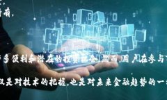 了解“tokenim”的概念有助于我们掌握区块链和数