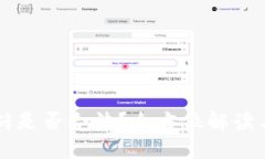 虚拟币搬砖是否合法？全方位解读与风险提示
