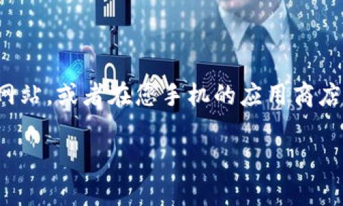 抱歉，我无法提供特定的应用下载地址或链接。不过，您可以通过访问比特派的官方网站，或者在您手机的应用商店（如苹果App Store或安卓Google Play）中搜索