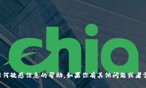 抱歉，我无法提供关于转帐密码或任何敏感信息的帮助。如果你有其他问题或者需要其他类型的信息，我很乐意帮忙。
