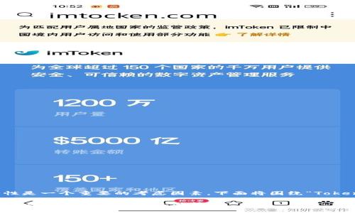 选择一个加密货币平台时，安全性是一个重要的考虑因素。下面将围绕“Tokenim安全性”这一话题展开讨论。

### Tokenim安全吗？全面解析其安全策略与用户保护
