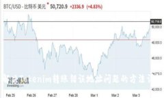 解决Tokenim转账错误地址问题的方法详解