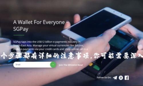 创建一个用于代币的 Uniswap (UNI) 代币一般涉及几个步骤，主要包括编写和部署智能合约、添加流动性等。以下是一个简单的指南，帮助你了解如何创建自己的 UNI：

### 步骤 1: 准备环境
在开始之前，确保你具备以下条件：
- 一台可以访问互联网的计算机。
- 安装了适用于 Ethereum 开发的环境，例如 Node.js 和 npm。
- 了解 Solidity 编程语言。
- 注册一个以太坊钱包，如 MetaMask。

### 步骤 2: 编写 ERC20 智能合约
你需要编写一个符合 ERC20 标准的智能合约。以下是一个简单的 Solidity 代码示例：

```solidity
// SPDX-License-Identifier: MIT
pragma solidity ^0.8.0;

import 