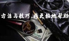   如何有效解决TokenIM平台上的交易问题，快速提