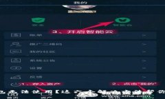 区块链钱包无法使用？这六个解决方法帮你轻松