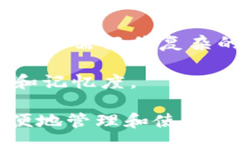 数字货币钱包域名是指与数字货币钱包相关的特定互联网域名。数字货币钱包是用来存储、发送和接收数字货币（如比特币、以太坊等）的软件或硬件工具。域名则是在互联网中识别和找到特定网站或服务的地址。

在数字货币生态系统中，钱包域名可能包括以下几个方面:

1. **识别性**: 钱包域名通常是一个非常简洁和易记的名称，使用户更容易找到和访问其数字钱包服务。
  
2. **安全性**: 对于数字货币用户而言，选择一个安全可靠的钱包是非常关键的，有些域名可能会与知名的钱包服务提供商相关联，这会增加用户的信任感。

3. **访问便捷性**: 一些钱包服务可能会提供自定义域名，帮助用户在进行交易时更加方便快捷，无需记住复杂的地址。

4. **品牌化**: 对于数字货币服务商来说，一个好的域名可以提升品牌形象，提高用户的吸引力和记忆度。

总之，数字货币钱包域名是数字货币及区块链行业中重要的组成部分，以至于能够帮助用户更方便地管理和使用他们的数字资产。