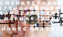 用汉语开发的加密钱包有几个，比较知名的包括