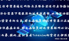在使用Tokenim（如果是指某种特定的加密钱包、软
