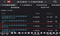 Coinbase 客服：解决加密货币交易中的疑惑与难题