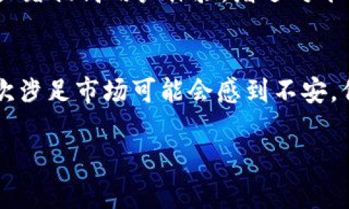 如何在Tokenim上安全高效交易币种：新手指南

Tokenim交易, 加密货币, 数字资产, 交易所/guanjianci

一、什么是Tokenim？
Tokenim是一个新兴的数字货币交易平台，提供多种加密货币的交易服务。用户可以在上面买卖不同的数字资产，获取收益。尤其对于新手用户，了解Tokenim的基本功能是十分必要的。

二、Tokenim的基本功能
Tokenim平台不仅支持主流币种交易，还包括许多新兴的数字资产。用户可以利用平台内置的工具进行市场分析，制定针对性的交易策略。此外，Tokenim也提供了多种安全措施，确保用户资产的安全性。

三、注册和认证步骤
在Tokenim上开始交易的第一步是注册账户。用户只需填写基本信息，并提供有效的身份证明以完成KYC (Know Your Customer)验证。此过程旨在提高交易安全性，并防止洗钱等非法活动。

四、如何进行充值
完成注册后，用户可以通过多种方式为账户充值，包括银行转账、信用卡以及其他加密货币。通常情况下，充值到账的时间在几分钟到几个小时之间，视乎所选择的支付方式而定。

五、选择交易对
充值到账后，用户可以在Tokenim上选择想要交易的币对。目前平台上支持BTC、ETH、USDT等多种主流币种及其交易对。选择合适的交易对是实现盈利的关键步骤。

六、下单交易的方法
Tokenim提供了多种下单方式，包括市场单、限价单和止损单。市场单适合迅速买入或卖出，而限价单则适合在特定价格时成交。掌握这些下单技巧将有助于用户更好地管理交易风险。

七、监控和管理交易
在完成交易后，用户需要时刻关注市场变化，通过Tokenim提供的实时数据分析工具进行监控。合理的交易管理能帮助用户在波动的市场中保持盈利状态。

八、提现流程
如果用户在Tokenim上获得了收益，可以通过提取资金将其转移至个人钱包或其他交易所。提现通常需要一定的时间，用户需提前了解相关政策及手续费。

九、交易中的常见问题与解决方案
尽管Tokenim提供了丰富的交易功能，但用户在交易过程中仍可能遇到一些问题，比如充值延迟、提现失败等。了解这些常见问题的解决方案，将有助于提高交易体验。

十、总结
在Tokenim上进行交易是一个充满挑战和机会的过程。通过掌握基础知识、合理管理风险和保持持续学习，用户能在这个数字货币的世界中获得应有的回报。

---

以下是对以上大纲的内容扩展：

一、什么是Tokenim？
Tokenim作为一种新型的数字货币交易平台，致力于为用户提供一个安全、高效的交易环境。该平台汇集了众多知名的加密货币，用户不仅可以进行市场买卖，更能通过一系列高阶工具来进行深度分析与交易策略的制定。许多新手因对加密货币的认知不足，在选择交易平台时往往会犹豫不决，而Tokenim凭借其用户友好的界面和多样的功能设置，使得即使是没有经验的用户也能迅速上手。

二、Tokenim的基本功能
Tokenim的功能不止限于基础的交易。在平台上，用户可使用实时行情数据、深度图表以及市场订单流信息来辅助自己的决策。更多高级功能如智能交易和自动化策略，使得用户能够在不时刻盯着屏幕的情况下，依然能把握市场机会。当今，随着区块链技术的不断演变，越来越多的项目和币种不断涌现，Tokenim也在积极更新其支持的币种，以满足用户的不同需求。

三、注册和认证步骤
一个平台的安全性往往和用户的注册及认证流程息息相关。信任Tokenim这一品牌，首要的一步是进行账号注册，这一般只需要手机号或邮箱进行验证。接下来，KYC认证尤为重要，需提交有效身份证明，如护照或身份证，以及近期的个人照片。这一流程不仅增加了用户交易的安全性，也提高了整个平台的透明度和合规性。

四、如何进行充值
充值是交易的前提，Tokenim为了满足不同用户的需求，提供了多种充值方式。银行转账是最传统也是最安全的方式，虽然到账时间相对较长，但手续费相对较低。对于希望迅速进入市场的用户，使用信用卡充值更为便捷。然而，需要注意的是，部分支付方式可能会附加收费，因此建议用户在充值前仔细阅读相关条款。

五、选择交易对
当用户完成充值后，便可以选择交易对进行交易。选择交易对时，用户需考虑其市场流动性和个人的投资偏好。一般来说，选择流动性较高的交易对能够降低滑点风险。例如，BTC/USDT和ETH/BTC是许多投资者首选的交易对，因为它们的交易量通常很大，价格波动相对可预测。

六、下单交易的方法
在Tokenim平台上，下单交易的方式非常灵活。市场单适合当下的即时交易，而限价单则允许用户设定期望价格，能够在更为理想的价格水平下成交。止损单是另一种重要的交易类型，其功能是为了限制潜在的损失。通过合理运用各种下单方式，用户可以对自己的风险承受能力和市场波动做出相应的调整。

七、监控和管理交易
交易完成并不意味着一切结束，用户需要随时关注市场变化，以便做出快速反应。Tokenim提供的图表与指标工具，能够帮助用户即时分析市场动态，判定是否需要进行止盈或止损。策略的灵活调整往往能够在关键时刻改变交易结果，因此建议用户保持信息获取的敏感性。

八、提现流程
成功获得收益后，用户可能希望将其转至个人钱包或其他交易平台。Tokenim的提现流程相对简单，但通常需要用户提供额外信息以确保交易的安全性。提现时间视乎多种因素，包括所选的提现方式及ETH等网络的拥堵程度，通常在24小时内。如果提现延迟，建议用户咨询客服以获取相关信息。

九、交易中的常见问题与解决方案
在交易过程中，新用户可能会遭遇充提延误、订单未执行等问题。针对这些问题，Tokenim提供了详细的FAQ，同时用户也可以通过客服热线获得实时支持。解决交易中的常见问题，能显著提高用户体验，增进对平台的信任感。

十、总结
Tokenim显然不是简单的数字货币交易平台，而是一个整体的金融生态系统。通过它，用户不仅能够进行基础的币种交易，更能探索数字资产投资的无限可能。对于新手来说，尽管初次涉足市场可能会感到不安，但只要合理利用Tokenim的功能，并保持学习态度，就一定能够在未来的加密货币市场中找到自己的立足之地。

这样设计的内容不仅符合的标准，还将用户体验与信息传达有效结合，希望对您有所帮助！
