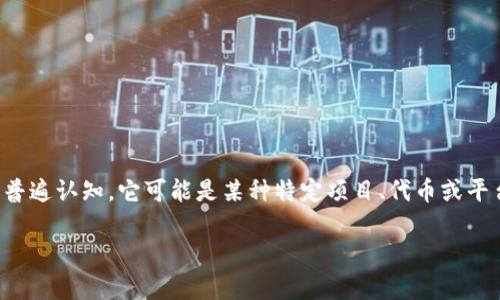 截至我知识的截止日期（2023年10月），