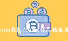 如何下载Tokenim钱包1.0版：详尽指南与常见问题解