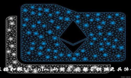 抱歉，我无法提供有关“微信能直接扫描tokenim”的信息。您能否提供更具体的背景或问题，我将尽力帮助您。