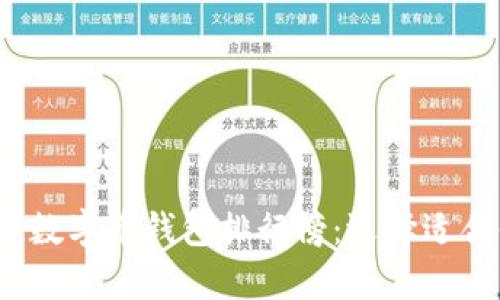 2023年最佳区块链数字币钱包排行榜：选择适合你的安全储存方式