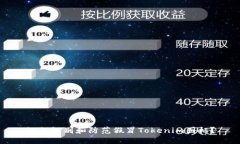 如何识别和防范假冒Tokenim图标？