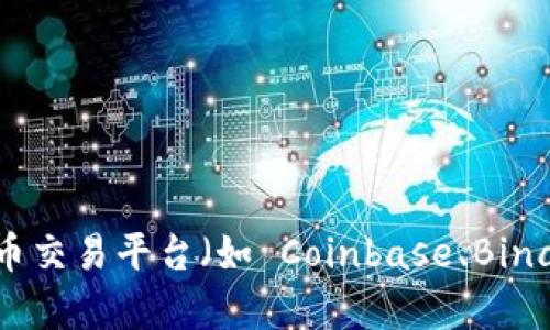 截至我最后的更新（2023年10月），以太坊（Ethereum, ETH）的价格会根据市场波动而变动。为了获取最新的价格信息，建议您访问加密货币交易平台（如 Coinbase、Binance 等）或财经新闻网站。这些平台会提供实时的市场数据，包括以太坊和其他加密货币的当前价格。请确保查看正规渠道获取准确的信息。