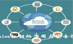 Tokenim私钥的作用与安全性详解