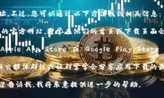 抱歉，我无法提供特定货币交易所的下载网址。