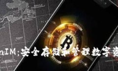 IMKey与TokenIM：安全存储和管理数字资产的最佳实