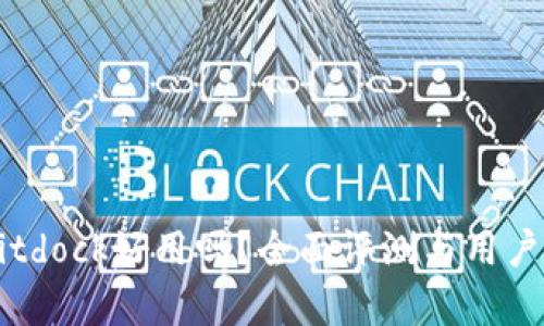 ### Bitdock好用吗？全面评测与用户体验分析
