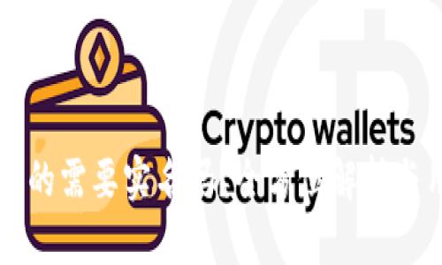 开通数字钱包真的需要实名吗？全方位解析与用户痛点的解决
