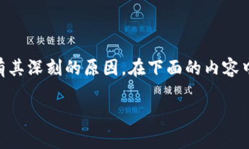 在这个日益数字化的时代，个人中心的注册成为了许多在线服务的必经步骤。这看似繁琐的过程其实背后却有其深刻的原因。在下面的内容中，我们将探讨Tokenim个人中心为何需要注册的几个核心原因，进而帮助用户更好地理解这一流程的必要性。

为什么Tokenim个人中心还要注册？解析注册背后的必要性