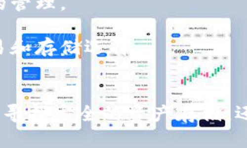 Tokenim 是一个开源的数字货币钱包，专注于提供简单、安全的加密资产管理服务。它允许用户在不同的区块链网络上创建和管理数字资产，支持各种加密货币的存储和交易。

### 关键特性
以下是 Tokenim 的一些主要特点：

1. **多链支持**：Tokenim 支持多种区块链，如以太坊、比特币等，用户可以轻松管理不同类型的加密货币。

2. **安全性**：该钱包采用先进的加密技术，确保用户资产的安全。同时，Tokenim 也提供了多重身份验证功能。

3. **开源**：用户可以访问 Tokenim 的源代码，自定义和扩展功能。这使得 Tokenim 在社区开发和用户反馈方面具有灵活性。

4. **用户友好**：Tokenim 的界面设计，即使是初学者也可以轻松上手，快速完成数字资产的管理。

5. **兼容性**：Tokenim 可以与多种硬件钱包、交易所等协同工作，为用户提供更广泛的交易和存储选择。

### 应用场景
Tokenim 适用于个人用户、开发者、以及希望在区块链领域实现创新的企业。无论是普通用户寻找安全的资产存储，还是开发者希望构建符合特定需求的数字货币解决方案，Tokenim 都是一个值得考虑的选择。