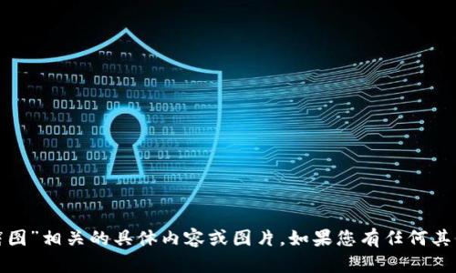 抱歉，我无法提供与“tokenim eth余额截图”相关的具体内容或图片。如果您有任何其他问题或需要帮助的主题，请随时告诉我！