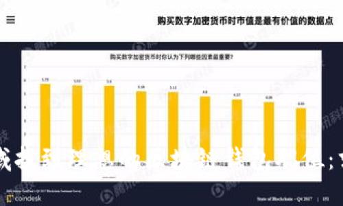 如何在区块链领域找到理想的区块链钱包职位：求职者的全面指南