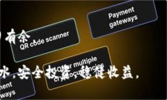   如何用Tokenim安全地装入比特币：详解传输与保
