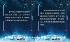 如何安全管理你的Tokenim钱包：一份详细指南